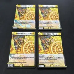 光開の精霊サイフォゲート　４枚