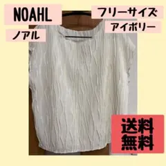 NOAHL ノアル アイボリー フリーサイズ トップス レディース