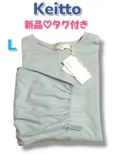【Keitto】新品♡美品　カットソー　ボリュームスリーブ　8分丈　グリーン　L
