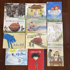 絵本セット こどものとも 11冊