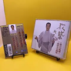 ☆ 三波春夫 / ～歌芸の軌跡～ 三波春夫全曲集 帯付き