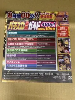 パチスロ必勝ガイド 10月 DVD