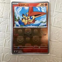 ビクティニ　マスターボールミラー　マスボミラー