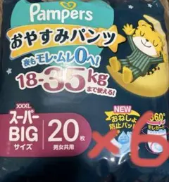 Pampers おやすみパンツ XXXL 20枚入り　6袋