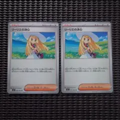 2枚セット リリエの決心 U ポケモンカード メガブレイブ ポケカ