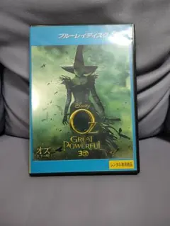 OZ オズ はじまりの戦い【3D】【中古】