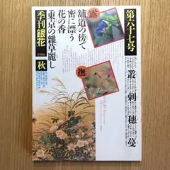 数江瓢鮎子作　自作　安南　紋手　銘『花の園』　茶碗　共箱　茶道具 71I61enPVoL._UF350,350_QL50_.jpg