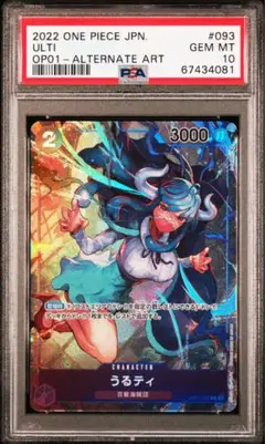 PSA10 ワンピースカード　うるティ