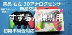 【LR 3Dセンサー新品】switch PROコン プロコン スプラ 美品