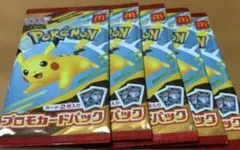マクドナルドコラボ　ポケモンカード　コンプリートセット　未開封品