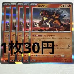 No.3356 ポケカ ポケモンカード エンテイ 5枚