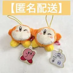 星のカービィ　スタンダードぷちマスコット　ワドルディ　2個セット