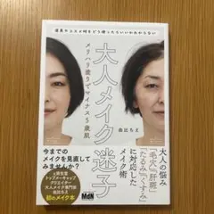 大人メイク迷子 メリハリ塗りでマイナス5歳肌