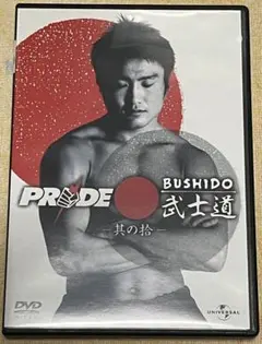 PRIDE 武士道 其の拾 DVD