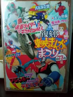 ◆東映まんがまつり◆1973夏★★最終値下げ