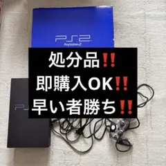 PS2（SCPH-30000）すぐ遊べるセット。処分品の為即購入OK‼️早い者勝ち