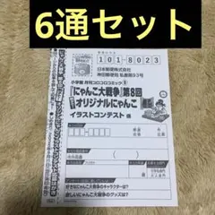 にゃんこ大戦争　月刊　コロコロコミック　2025年　9月号　応募ハガキ　A