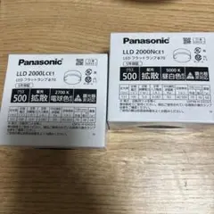 Panasonic LLD2000NCE1 フラットランプ二個　未使用　最安値