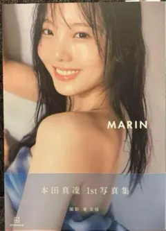 本田真凜　1st写真集　MARIN 新品未開封