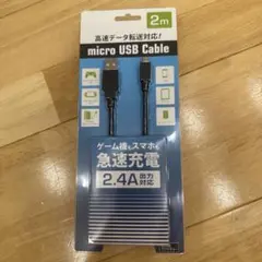 micro USBケーブル 2m 2.4A出力