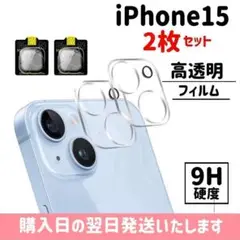【2枚セット】iPhone15 カメラ ガラスフイルム iPhone
