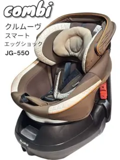 コンビ クルムーヴスマート エッグショックJG-550