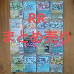 ポケモンカード RR 16枚まとめ売り