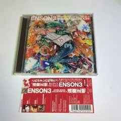 遠藤正明/ENSON3 COVER SONGS COLLECTION Vol.3