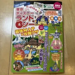 東京ディズニーランド&シー 2025-2026年版