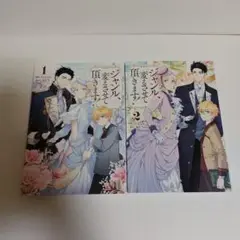 ジャンル、変えさせて頂きます！1～2巻セット