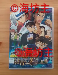 劇場版 紺青の拳 名探偵コナン/青山剛昌 DVD