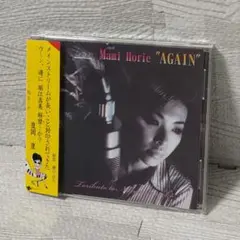 アゲイン 堀江真実 CD