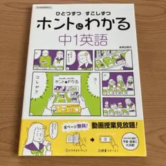 ホントにわかる 中1英語