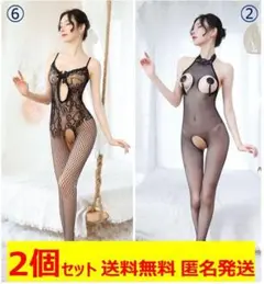 2個セット)ボディストッキング 全身網タイツ オープンクロッチ 穴あき セクシー