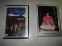 中古品DVD『悟りへの道』にあなたが出会うとき　真の幸せへの道　ヨグマタ相川圭子