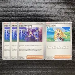 ☆ポケモンカード リーリエの決心 U 1枚 アセロラのいたずら U 3枚☆