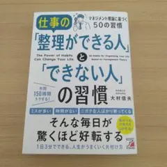 仕事の「整理ができる人」と「できない人」の習慣