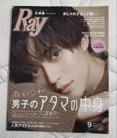 Ray(レイ)2020年9月号