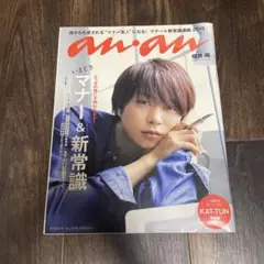 anan NO.2098 櫻井翔