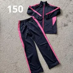 ジャージ上下（150）