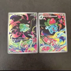 フシギダネ フシギソウ AR 2枚セット