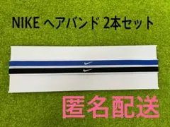 【新品未使用】NIKE ナイキ ヘアバンド ヘアゴム 2本 チップスウッシュ青黒