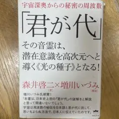 2025年最新】君が代 その音霊は、潜在意識を高次元へと導くの