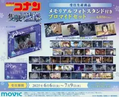 名探偵コナン　隻眼の残像 メモリアルフォトスタンド付きブロマイドセット