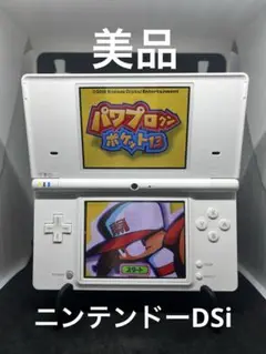 ニンテンドーDSi ホワイト 本体