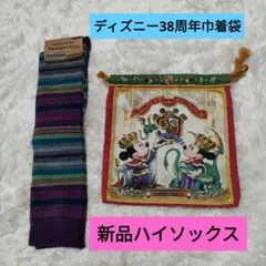 東京ディズニーランド 38周年 巾着袋 ＆ ジャムガーデン ハイソックス セット