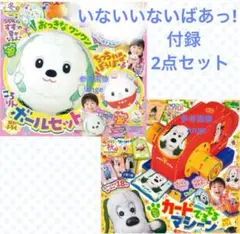 新品 付録 ワンワン ぽうぽ ころりん ボール カードでるでる マシーン
