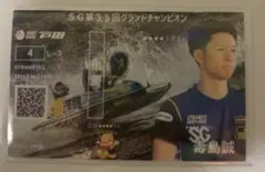 毒島誠選手　SGグランドチャンピオン　オリジナル舟券