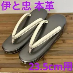【新品】伊と忠 23.5cm用 グレー　本革エナメル重ね草履