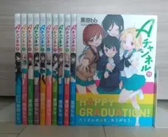 黒田bb Aチャンネル 全巻(完結)